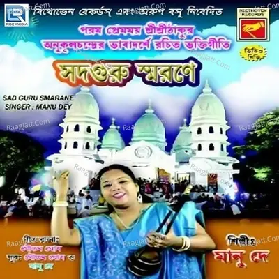 Sadguru Swarane - Manu Dey cover album