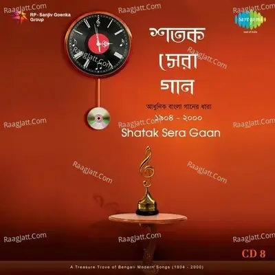 Shatak Sera Gaan Cd 8 - Amit Kumar cover album