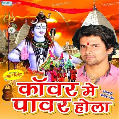 Kanwar Me Power Hola - Vikash Singh cover album