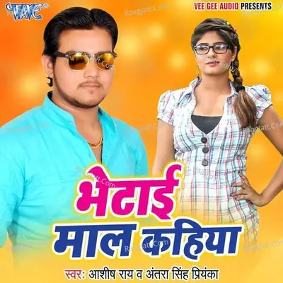 Betai Maal Kahiya - Ashish Rai cover album