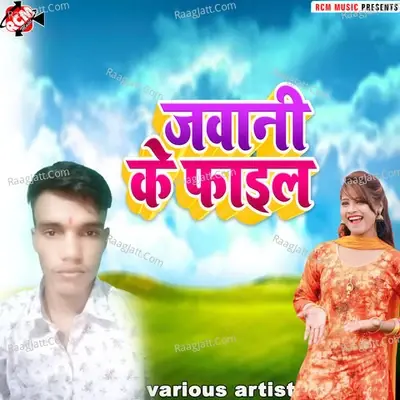 Jawani ke file - Ambe Studio Delhi cover album