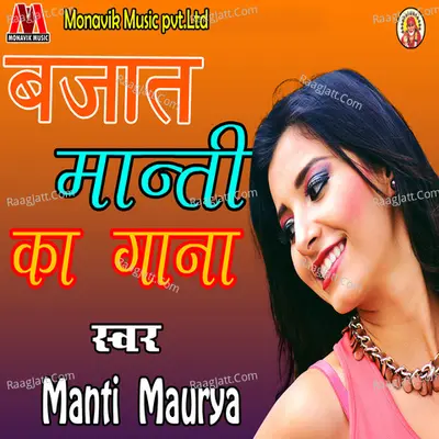 Bajat Manti Ka Gana - Manti Maurya cover album