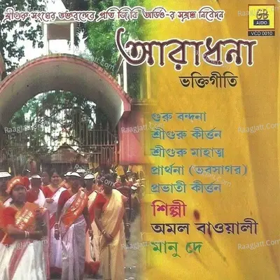 Aaradhana - Amal Baowali cover album