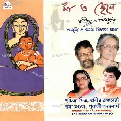 Maa O Chheley - Suchitra Mitra cover album