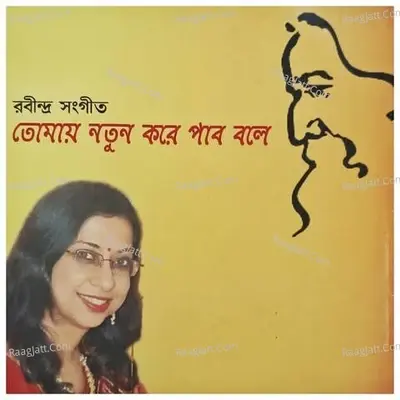 TOMAE NOTUN KORE PABO BOLE - Sonali Mukherjee cover album