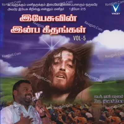 Yesuvin Inba Geethangal, Vol. 5 - Fr. Thomus Julian cover album