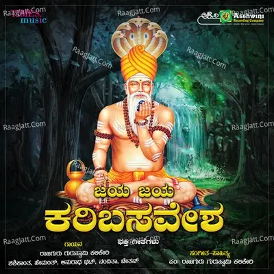 Jaya Jaya Karibasavesha - Mohan Raj cover album