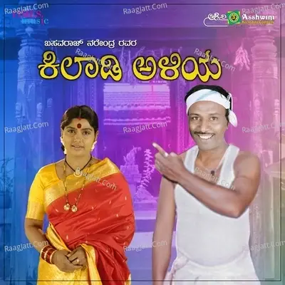 Kiladi Aliya - H.K.Reddy cover album