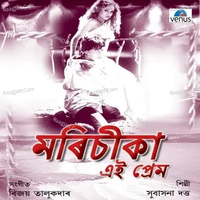 Morichika Ai Prem- Album - Subasana Dutta cover album