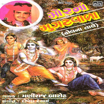 Morna Mughatvada - Maniraj Barot cover album