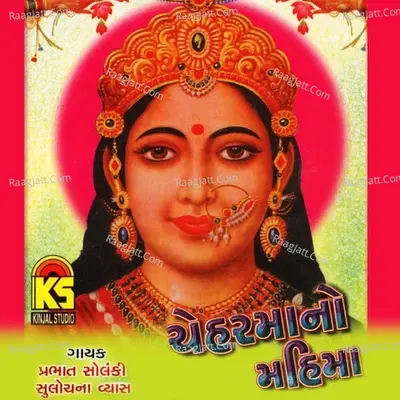 Cheharmano Mahima - Sulochana Vyas cover album