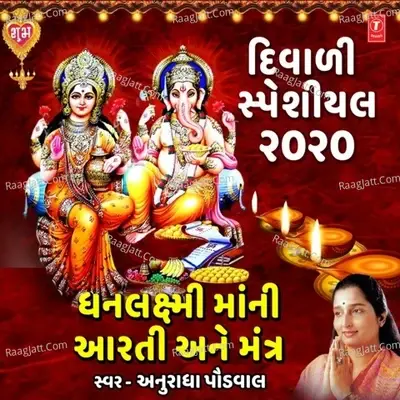 Diwali Special 2020 - Dhanlaxmi Maani Aarti Ane Mantra -  cover album