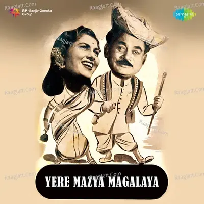 Ye Re Majhya Manglya - Lata Mangeshkar cover album