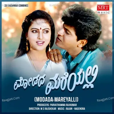 MODADA MAREYALLI (Original Motion Picture Soundtrack) - Shivaraj Kumar cover album