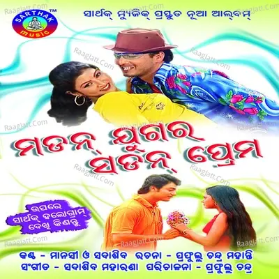 Modern Jugara Sadern Prema - M.M. Manasi cover album