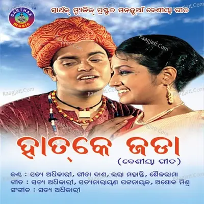 Hatke Jada - Satya Adhikari cover album