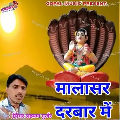 Malasar Darbar Me - Laxman Gurjar cover album