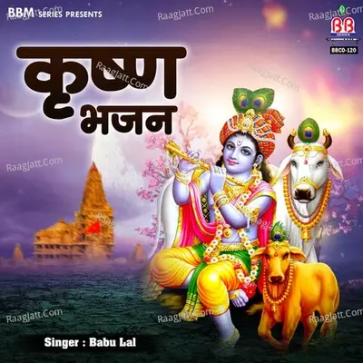 Krishan Bhajan - Babu Lal cover album