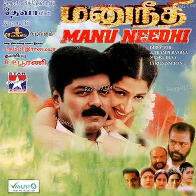 Manu Needhi (Original Motion Picture Soundtrack) - Deva cover album