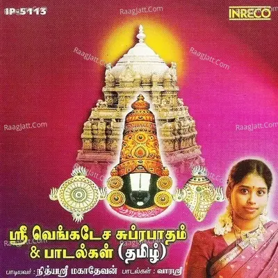 Sri Venkatesa Suprabatham And Paadalkal - Uma Raman cover album