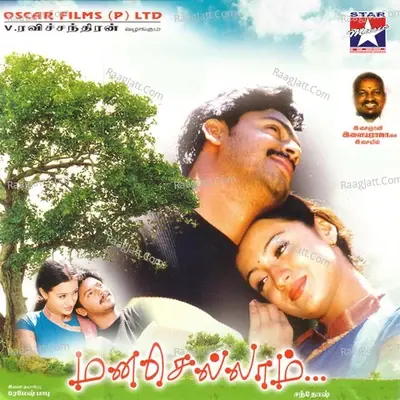 Manasellam (Original Motion Picture Soundtrack) - Ilaiyaraaja cover album