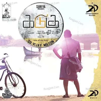 Kadugu - Sundar Narayana Rao cover album