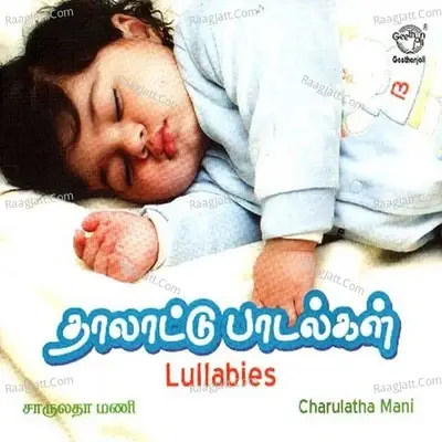 Thalattu Padalgal - Charulatha Mani cover album