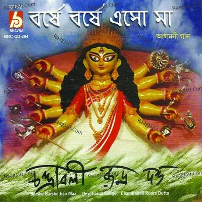 Barshe Barshe Eso Maa(Devotional) - Chandrabali Rudra Dutta cover album