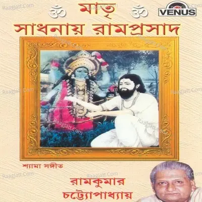 Matri Sadhanay Ramprasad - Ramkumar Chatterjee cover album