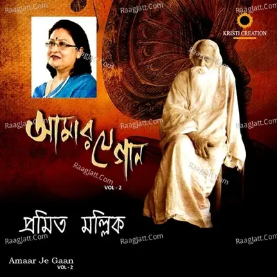 Amaar Je Gaan - Vol - 2 - Pramita Mullick cover album