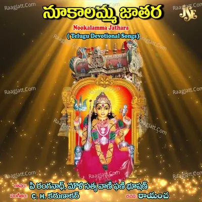 Nookalamma Jathara - Rayancha cover album