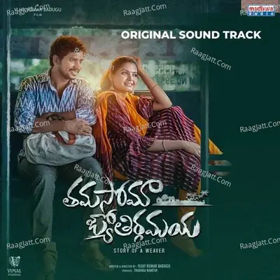 Tamasoma Jyothirgamaya (Original Motion Picture Soundtrack) - Dhanunjay cover album