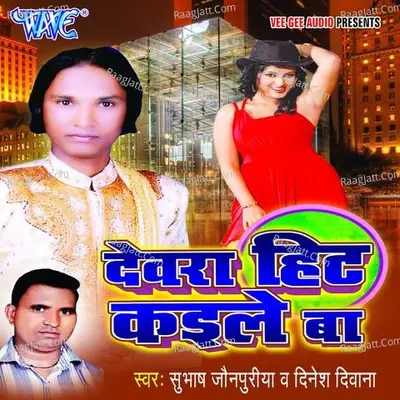 Devra Hit Kaile Ba - Subhash Johnpuriya cover album