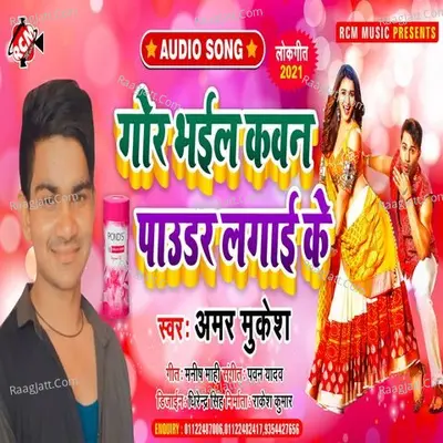 Gor bhail kawan powder lagai ke - Pawan Yadav cover album