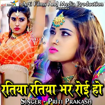 Ratiya Ratiya Bhar Roi Ho - Priti Prakash cover album