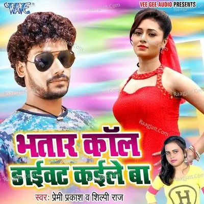 Bhatar Call Divert Kaile Ba - Premi Prakash cover album