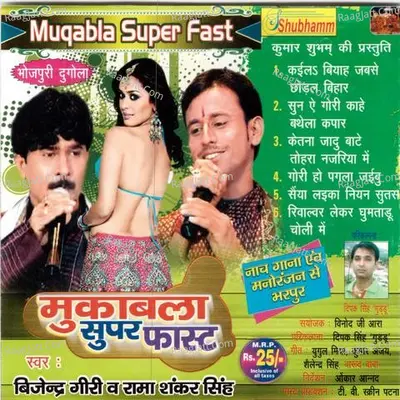 Muqabala Superfast - Rama Shankar cover album