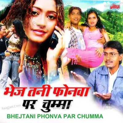 Bhejtani Phonve Par Chumma - Kavita Krishnamurthy cover album