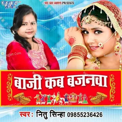 Baji Kab Bajnawa - Nitu Sinha cover album