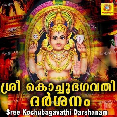 Sree Kochubagavathi Darshanam - Sujith Krishna cover album