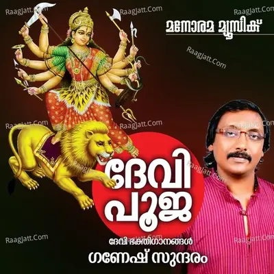 Devipooja - Ganesh Sundaram cover album