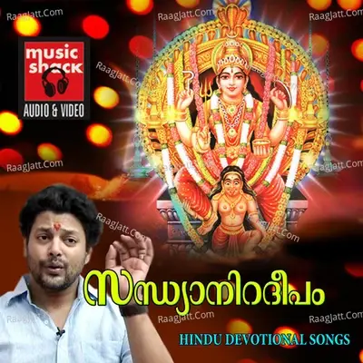 Sandhyaniradeepam - Prem Kumar cover album