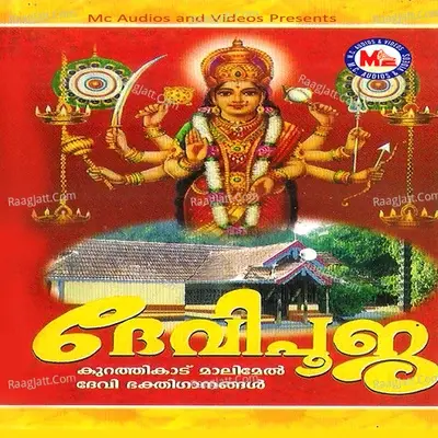 Devi Pooja - Biju Ananthakrishnan cover album