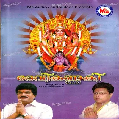 Devikannaki - Sanjeev Sreenivas cover album