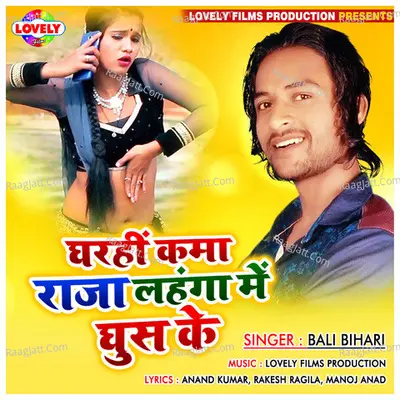 Gharahi Kama Raja Lahanga Me Ghus Ke - Bali Bihari cover album