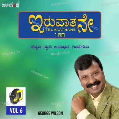 Iruvaathane Vol 6 - S. L. Edward Raj cover album