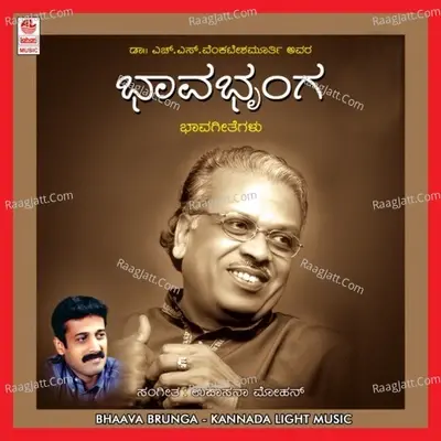 Bhaava Brunga - Upasana Mohan cover album