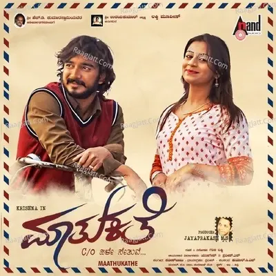 Maathukathe - Santhosh Venky cover album