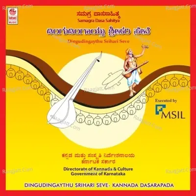 Dingudingaythu Srihari Seve - Ratnamala Prakash cover album