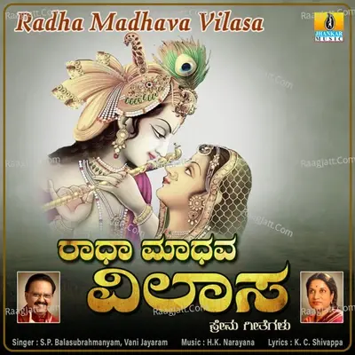 Radha Madhava Vilasa - Vani Jairam cover album